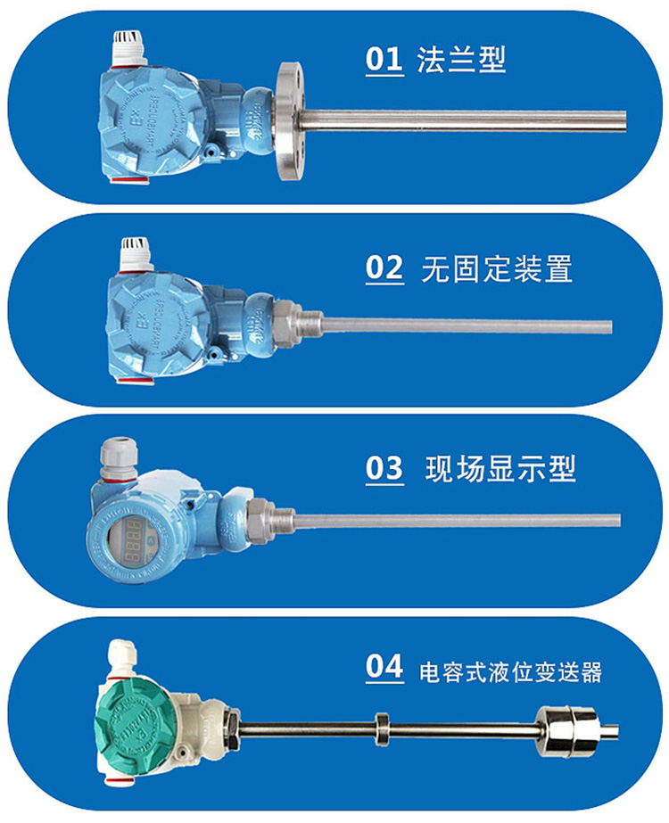 浮球式液位变送器分类图