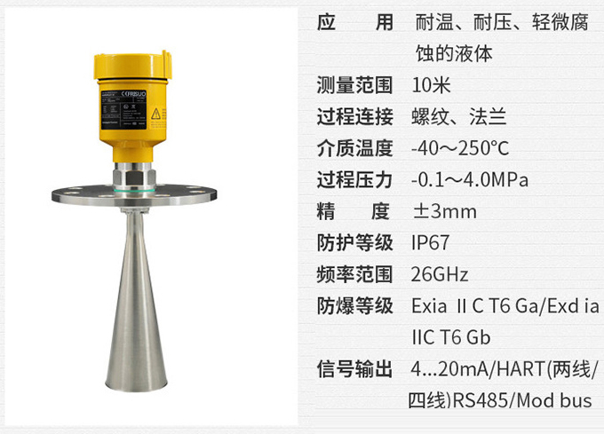 液氨雷达液位计RD705技术参数表图