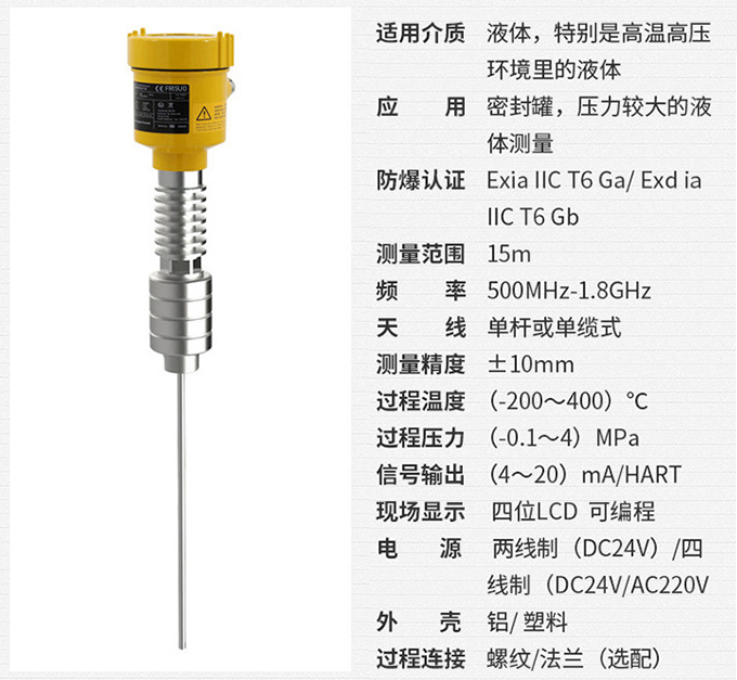 喇叭口雷达液位计RD714技术参数表图