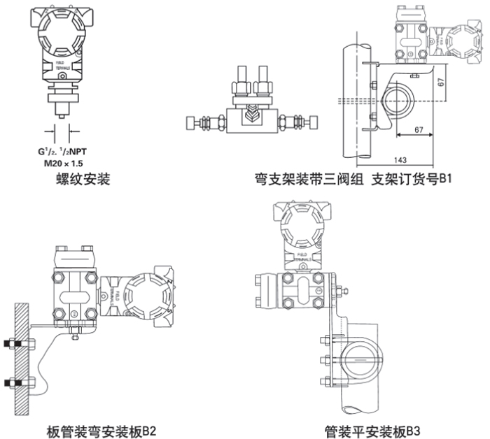 高精度差压变送器安装方式示意图